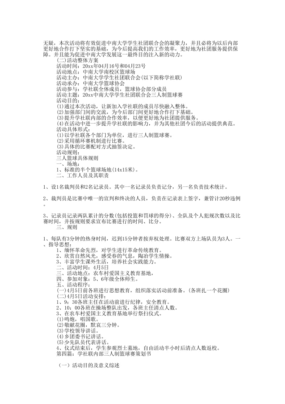 学社联内部三人制篮球赛策划书(精选多 篇).docx_第3页