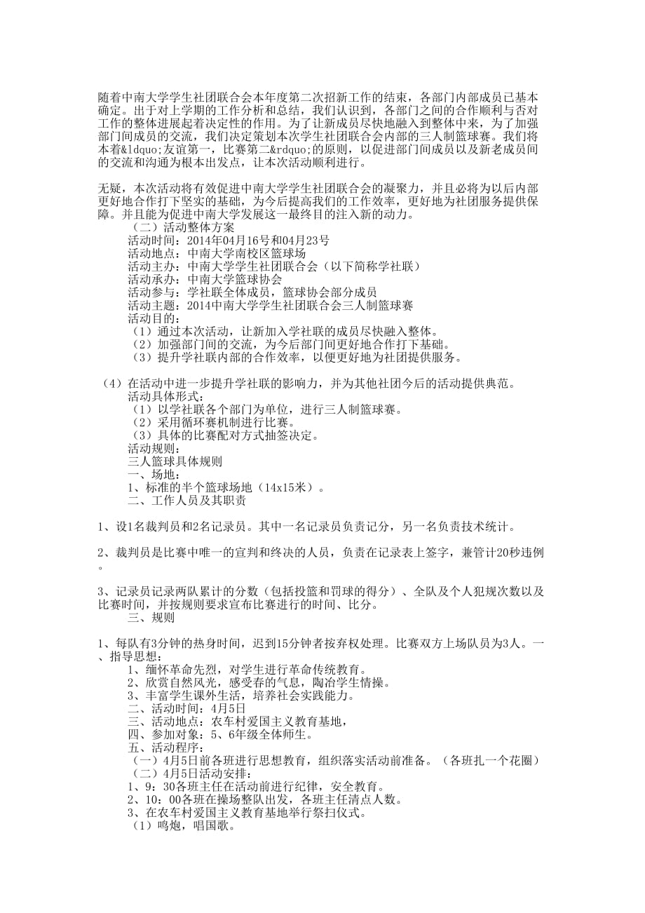 学社联内部三人制篮球赛策划书(精选多 篇).docx_第4页