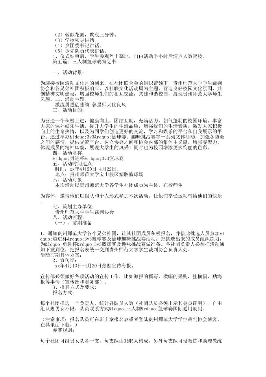 学社联内部三人制篮球赛策划书(精选多 篇).docx_第5页