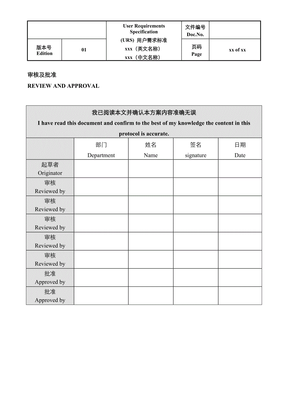 药品设备urs设计模版资料_第2页