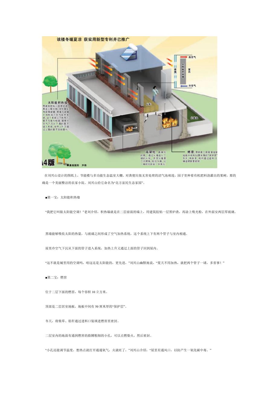 节能、冬暖、夏凉住宅设计方案(精)_第1页