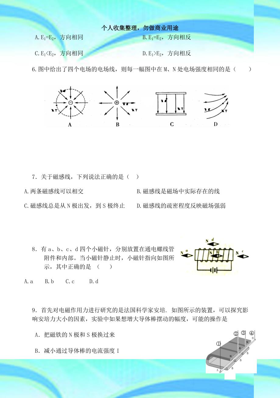 2017辽宁学业水平测验物理选项3111复习题_第4页