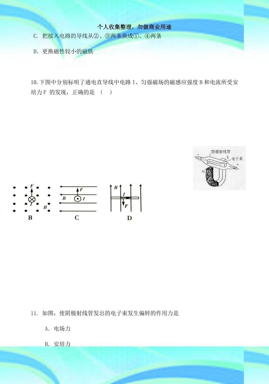 2017辽宁学业水平测验物理选项3111复习题_第5页