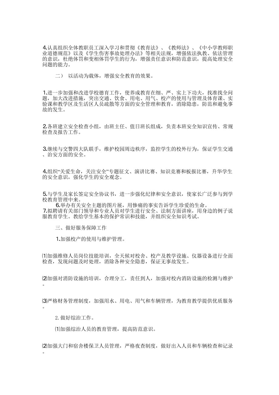 安全月活动 方案.docx_第2页