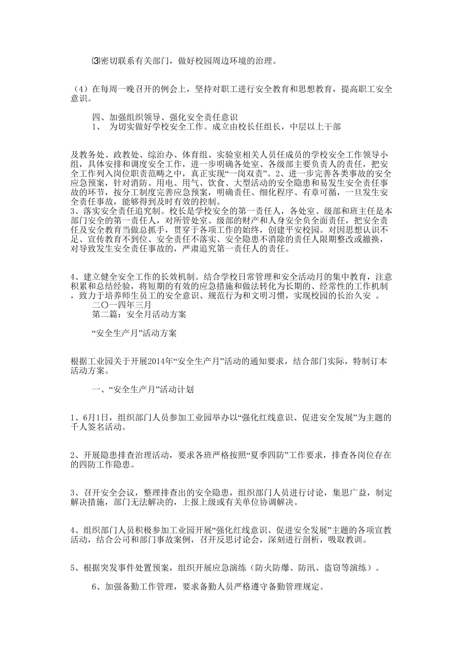 安全月活动 方案.docx_第3页