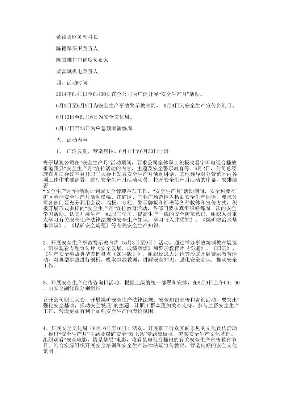 安全月活动 方案.docx_第5页