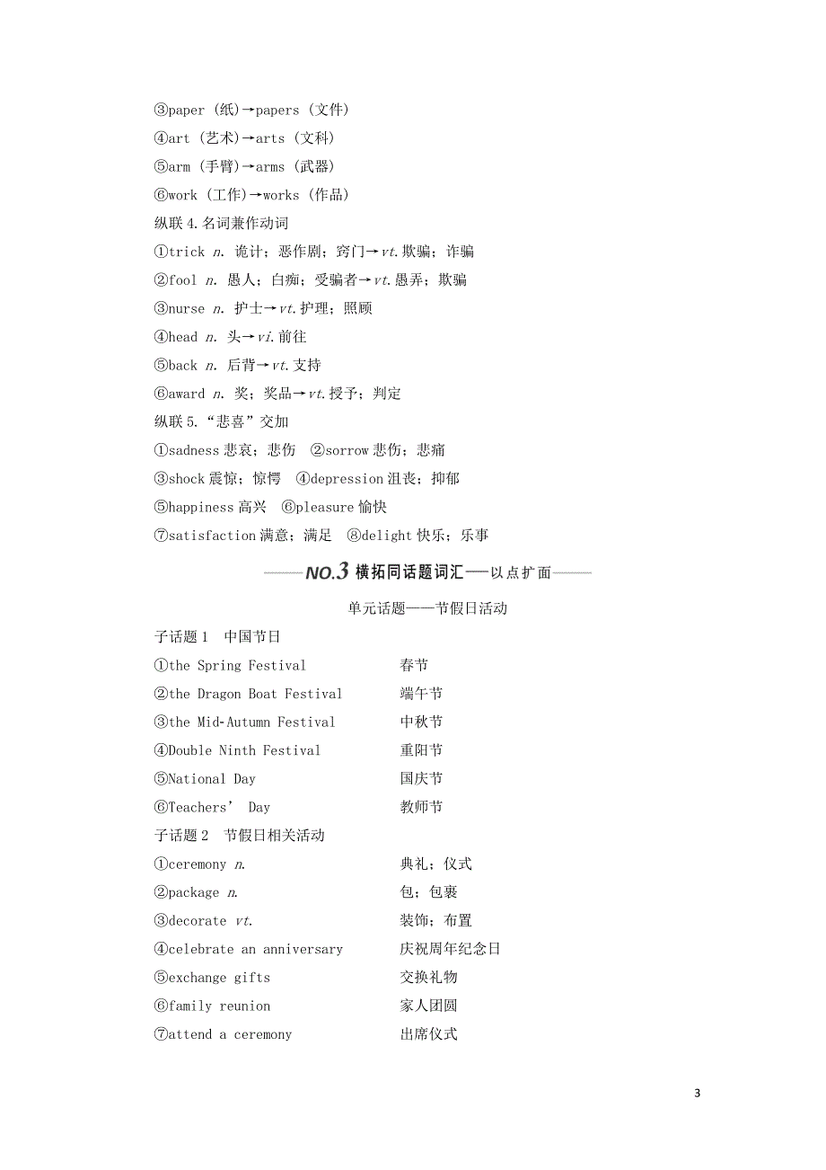 （新课改）2020高考英语一轮复习 Unit 1 Festivals around the world学案（含解析）新人教版必修3_第3页