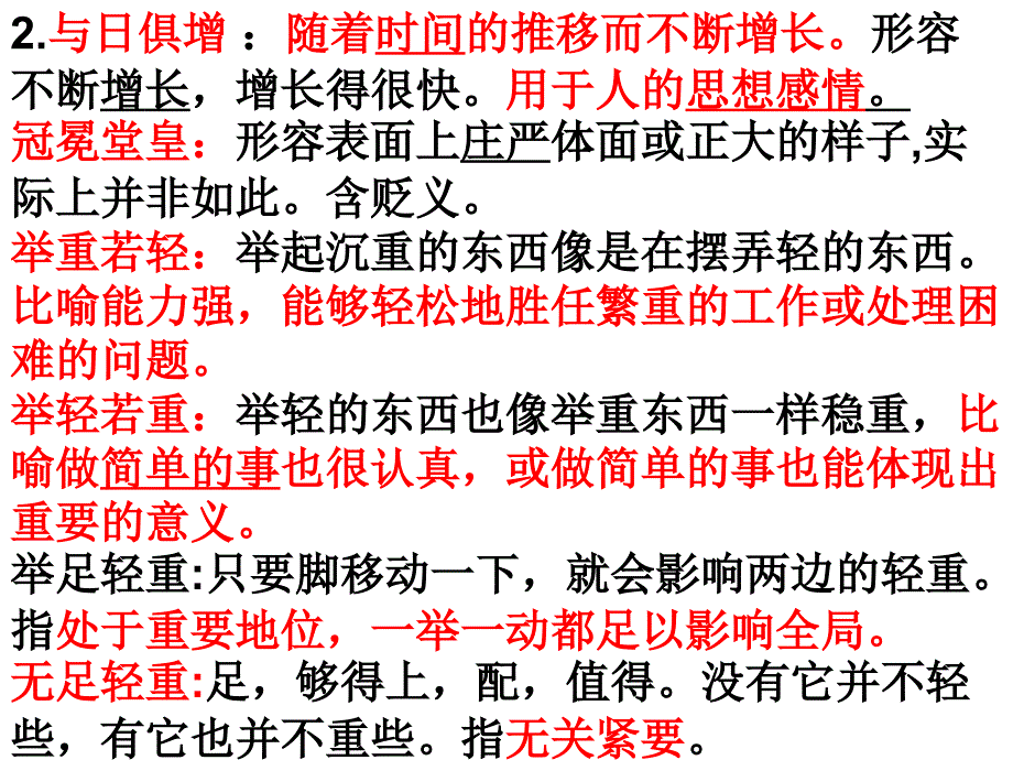 成语病句复习巩固._第3页