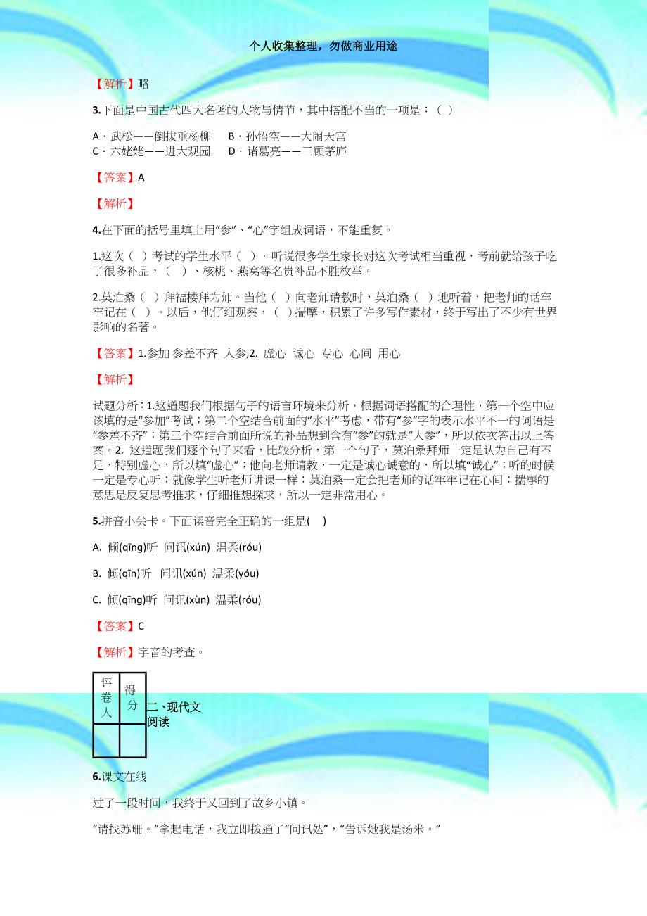 20182019年小学语文江西小升初模拟实战考试【34】含答案考点及解析_第4页