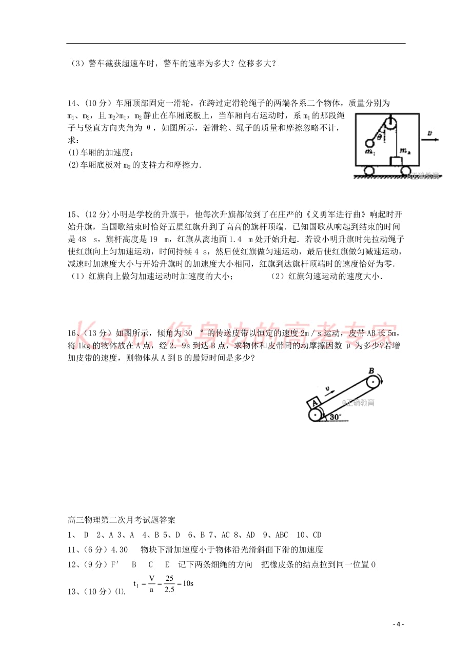 陕西省韩城市2018届高三物理上学期第二次月考试题(快班)_第4页