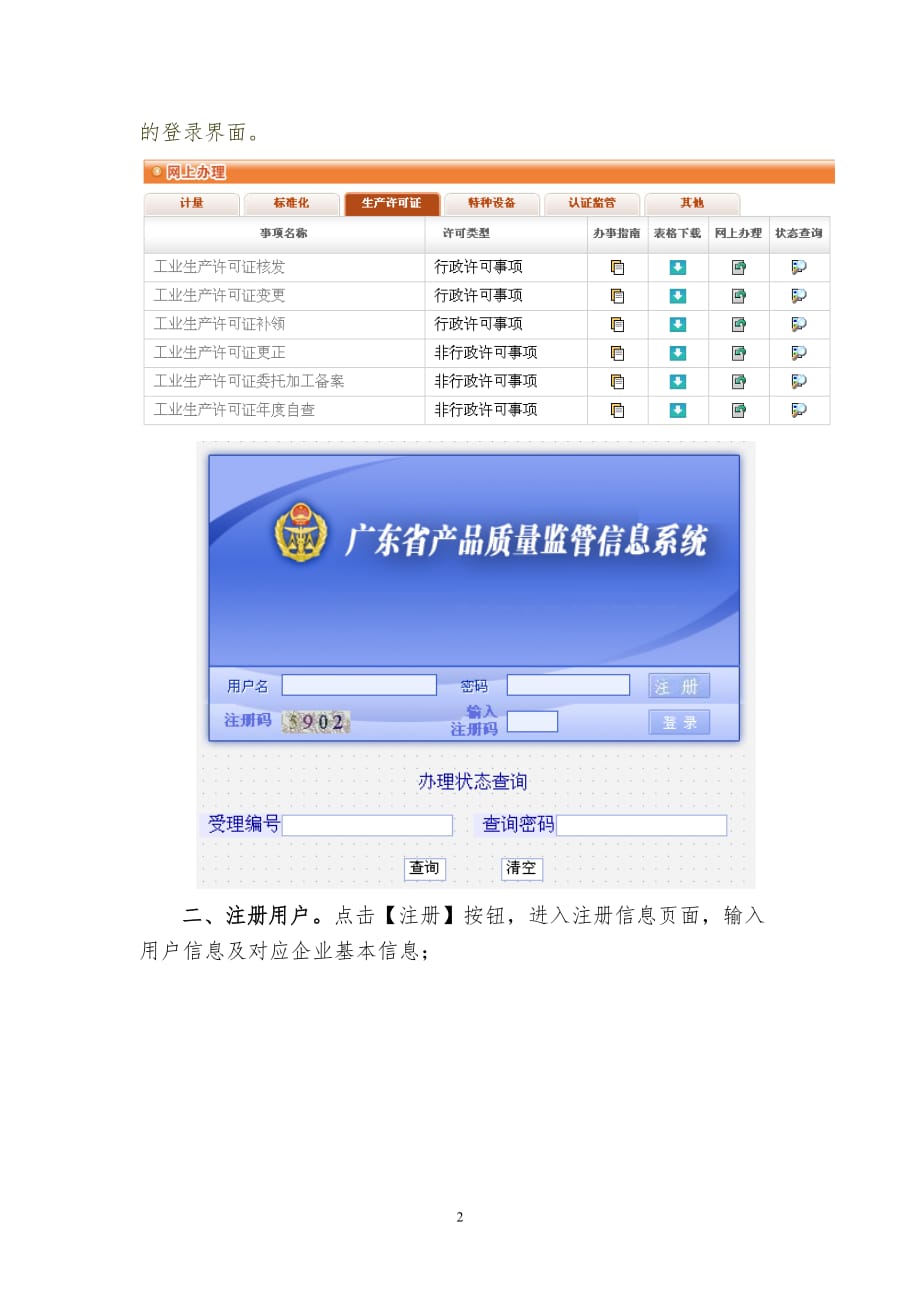 广东省质量技术监督局网上申报生产许可证指南_第2页