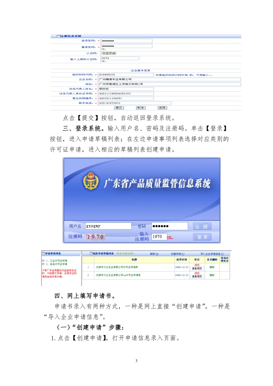 广东省质量技术监督局网上申报生产许可证指南_第3页