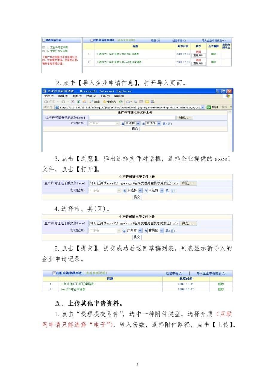 广东省质量技术监督局网上申报生产许可证指南_第5页