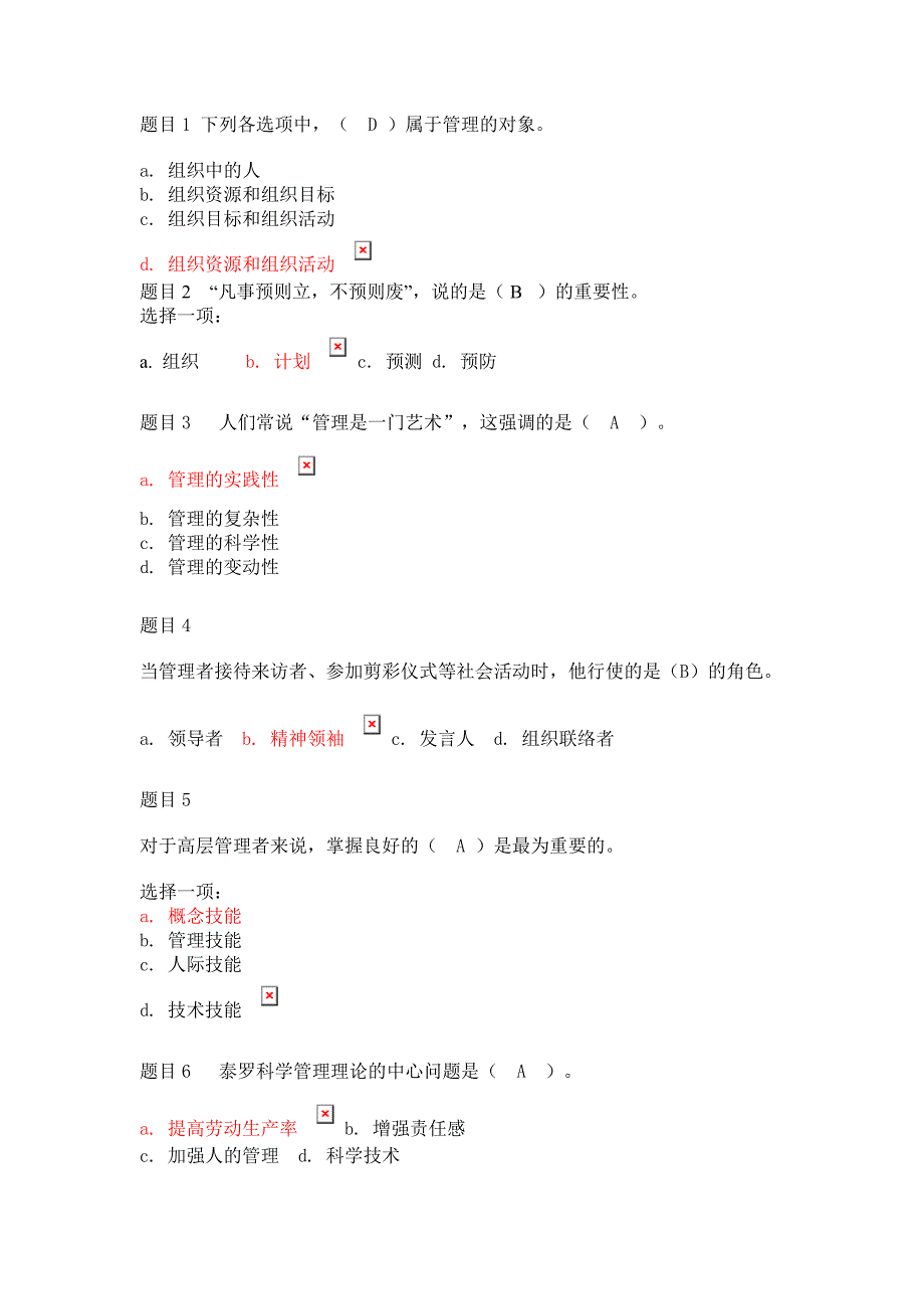 管理学基础形考任务一答案资料_第1页