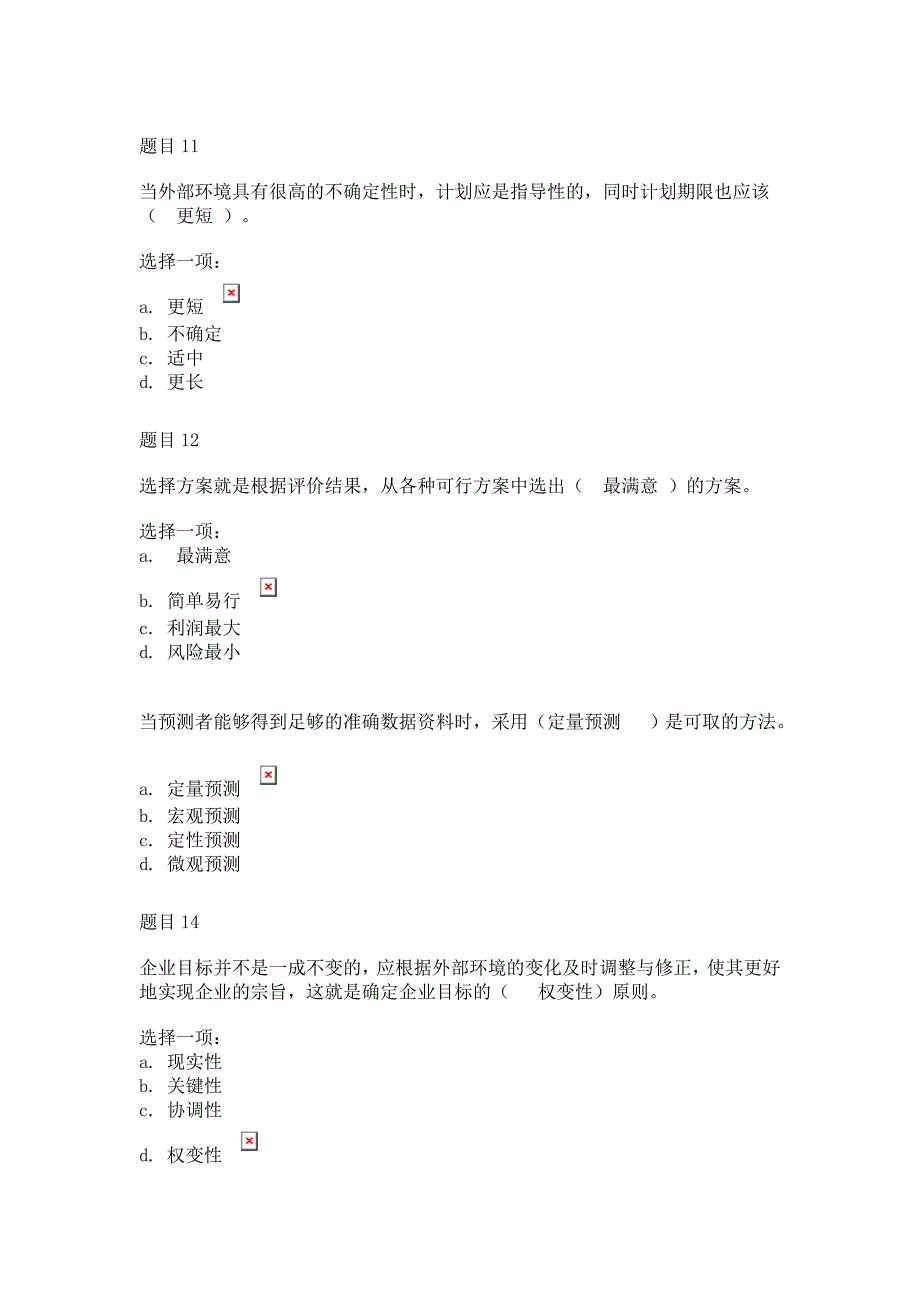 管理学基础形考任务一答案资料_第3页