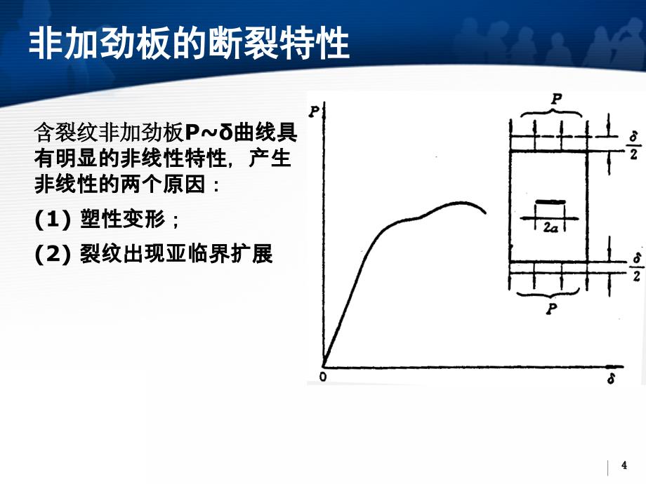 典型结构的损伤容限设计方法课件._第4页