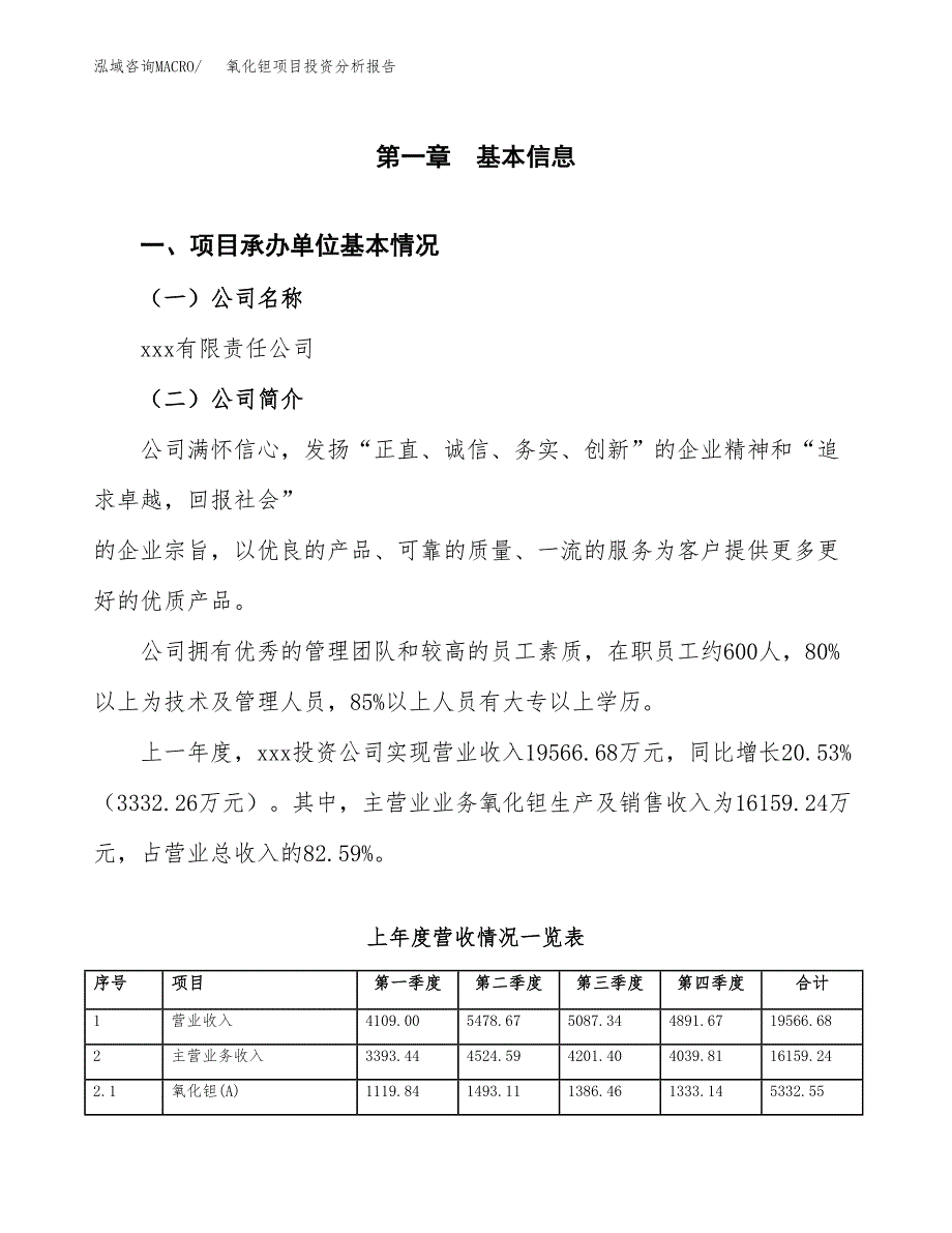 氧化钽项目投资分析报告（总投资18000万元）（78亩）_第2页