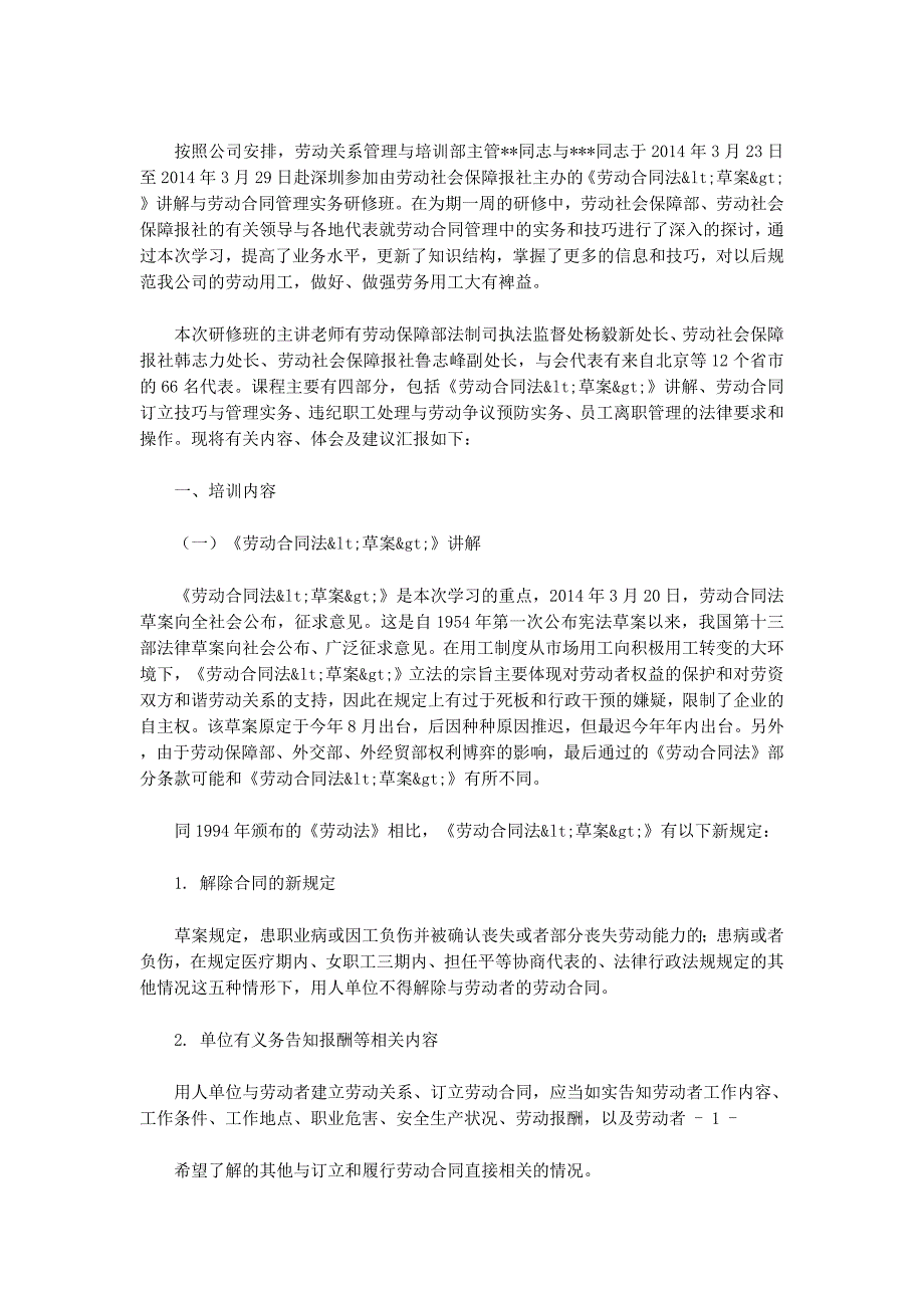 劳动合同法草案三稿(精选多 篇).docx_第2页