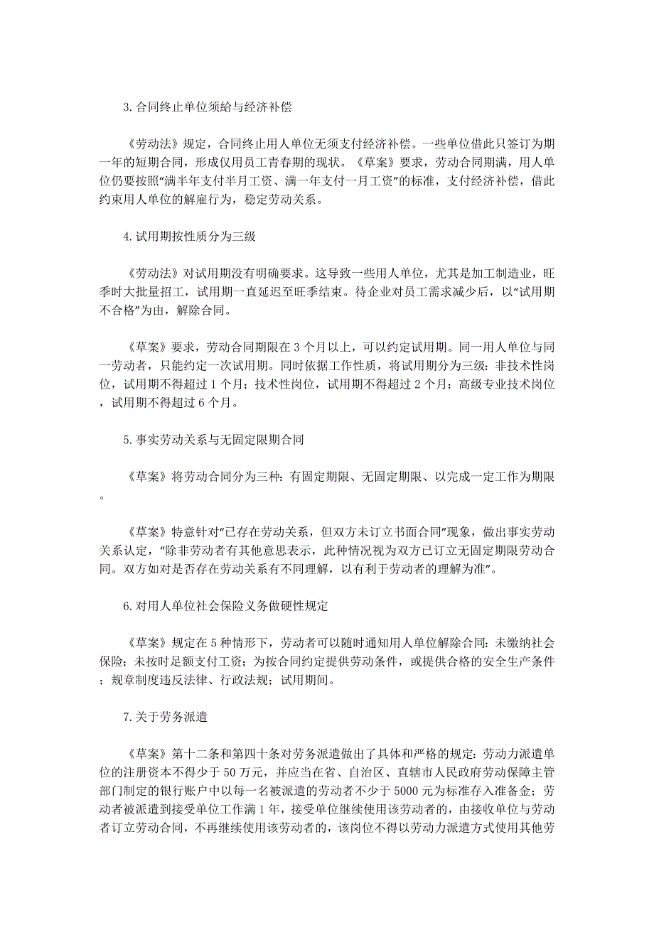 劳动合同法草案三稿(精选多 篇).docx_第3页