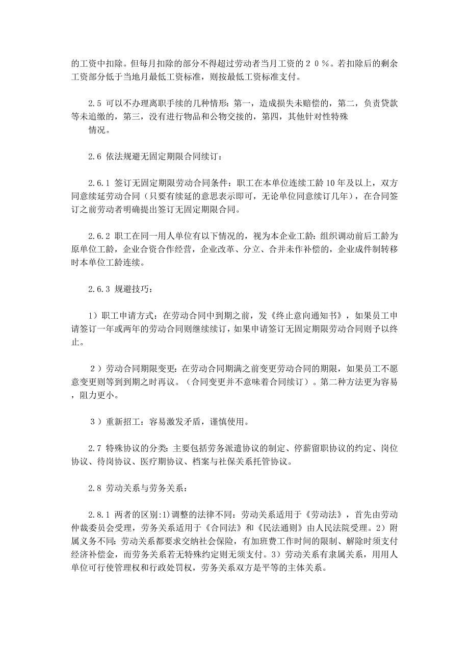 劳动合同法草案三稿(精选多 篇).docx_第5页