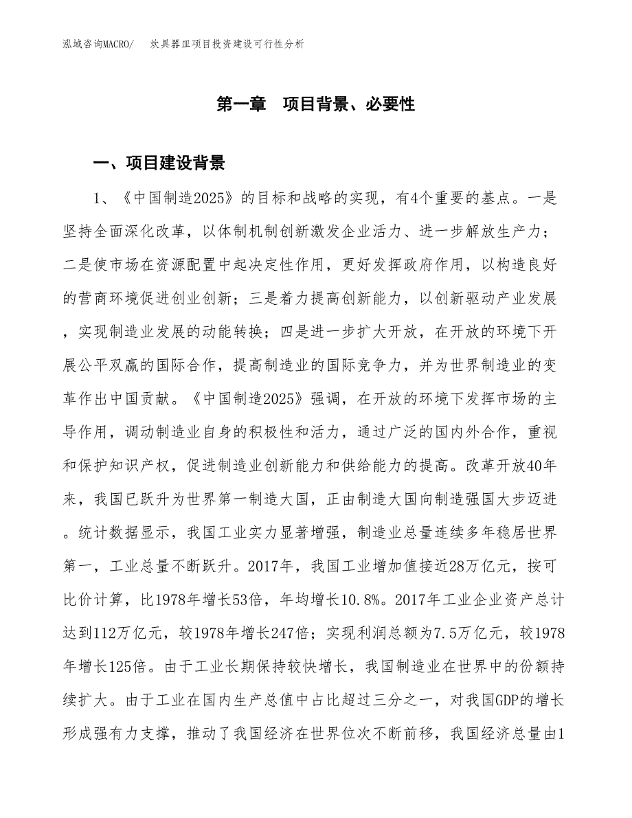 炊具器皿项目投资建设可行性分析.docx_第3页