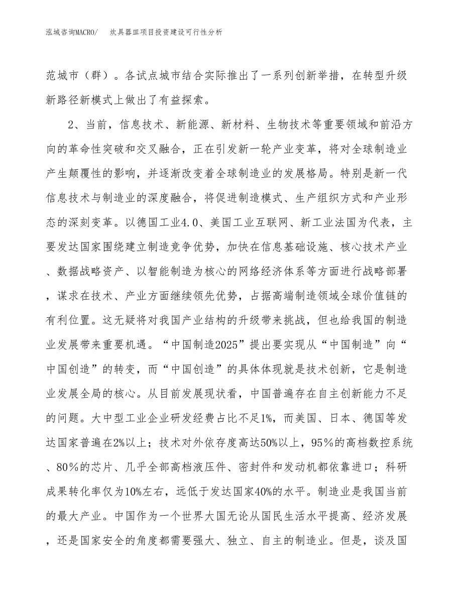 炊具器皿项目投资建设可行性分析.docx_第5页