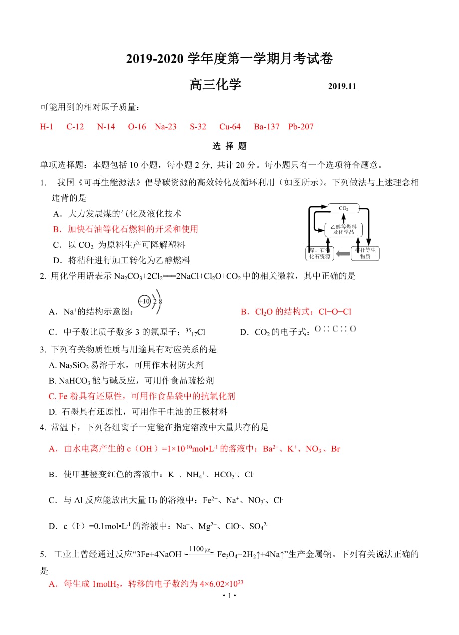 江苏省2020届高三上学期11月考试 化学_第1页