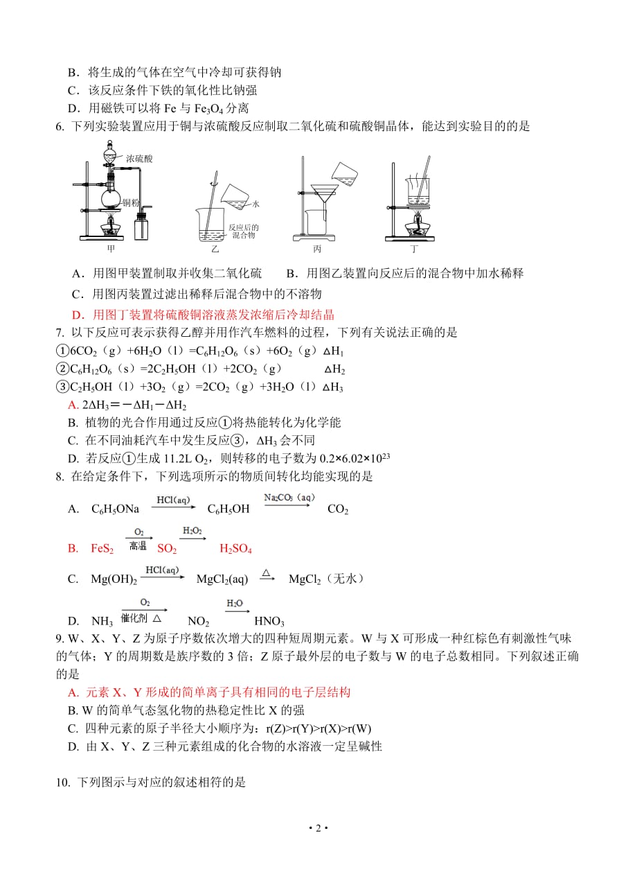 江苏省2020届高三上学期11月考试 化学_第2页