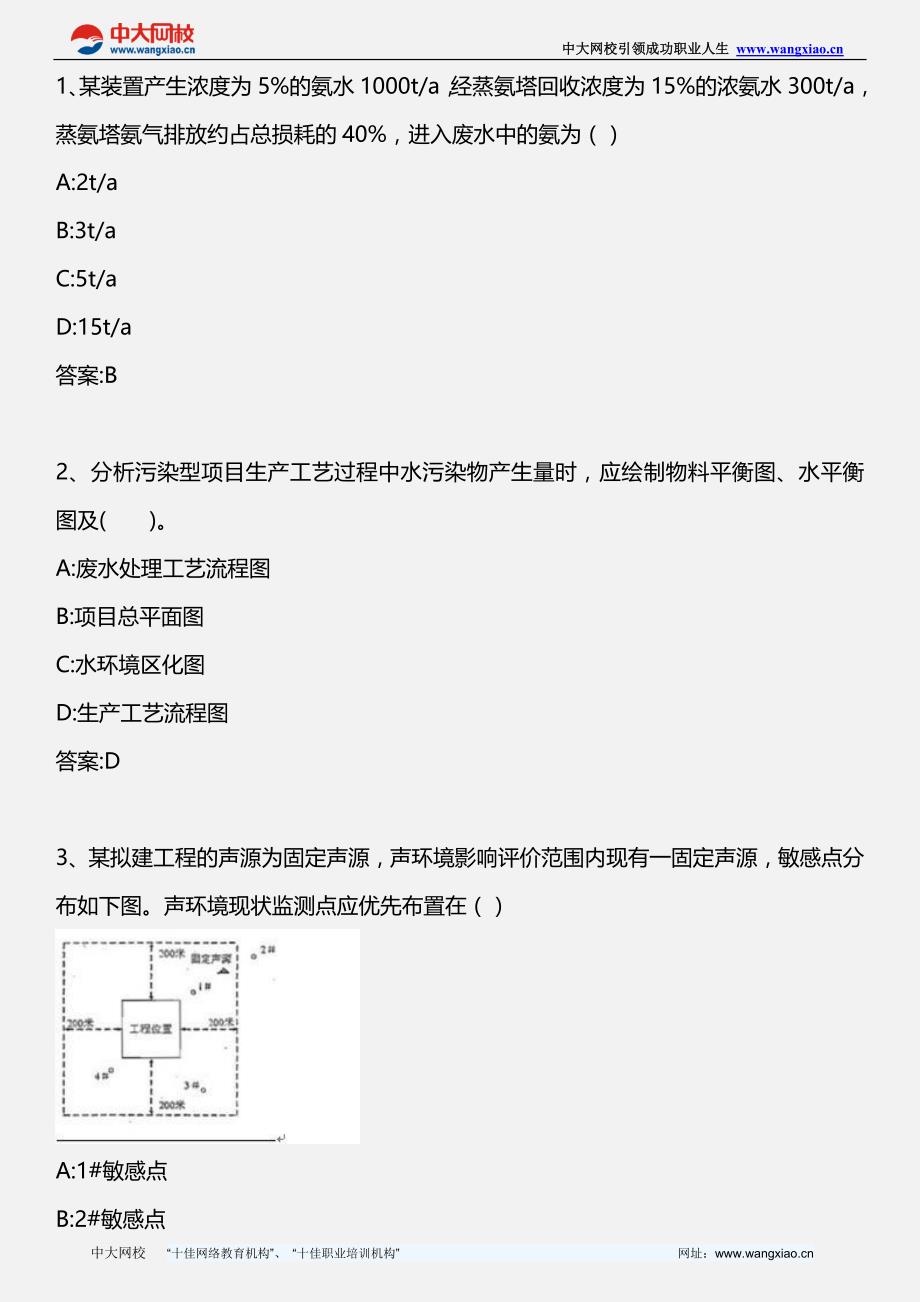 环境影响评价技术方法_第五讲_2012年版._第1页