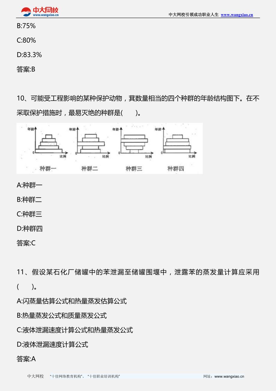 环境影响评价技术方法_第五讲_2012年版._第4页