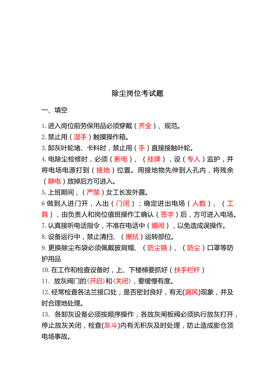 烧结厂应知应会考试卷汇编2007文档精要_第2页