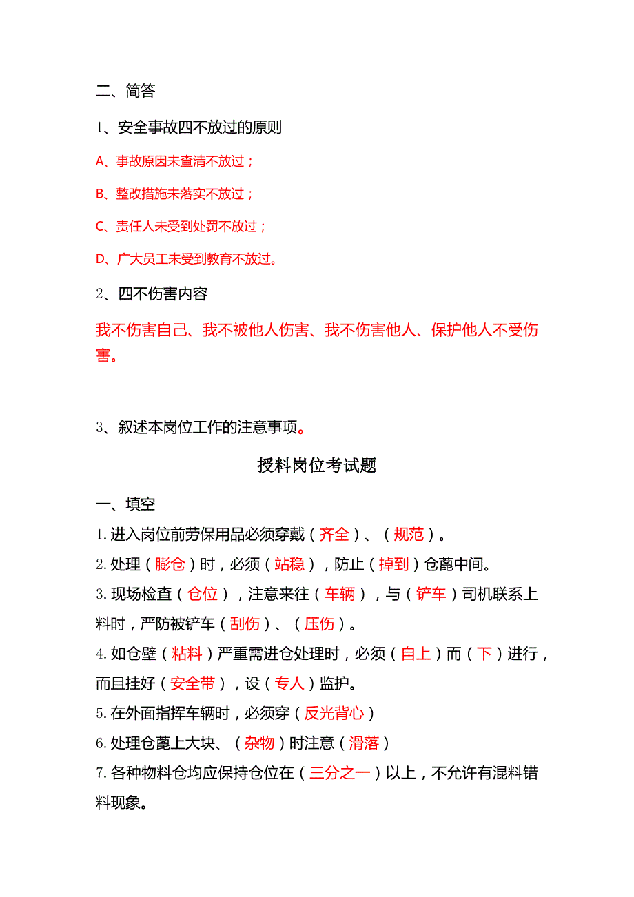 烧结厂应知应会考试卷汇编2007文档精要_第3页