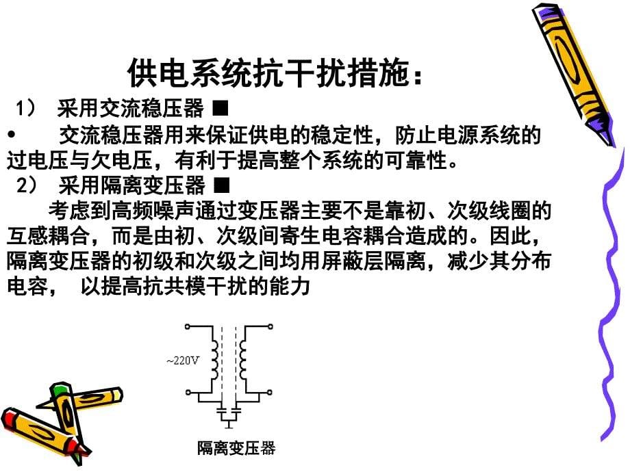 电源的干扰及其抑制技术._第5页