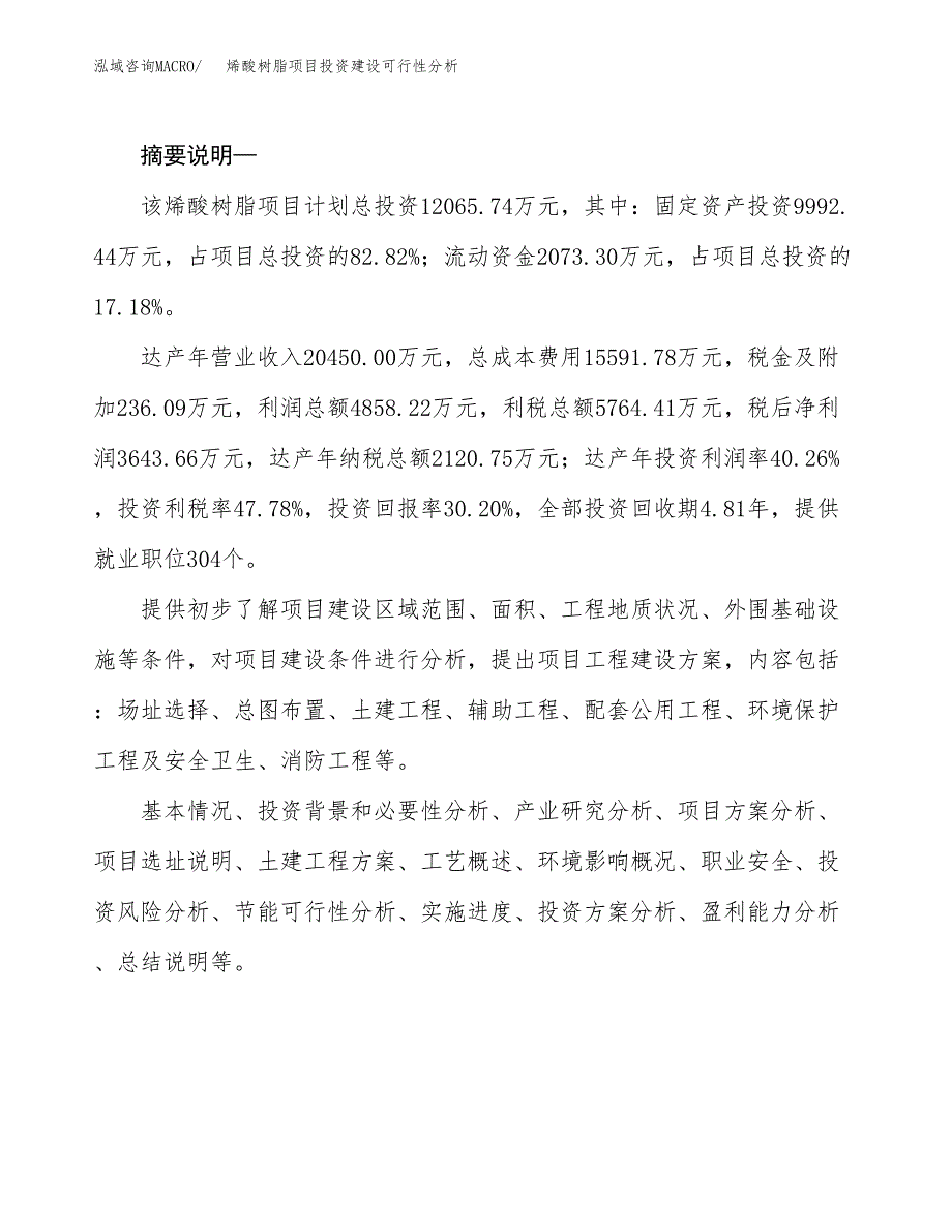 烯酸树脂项目投资建设可行性分析.docx_第2页