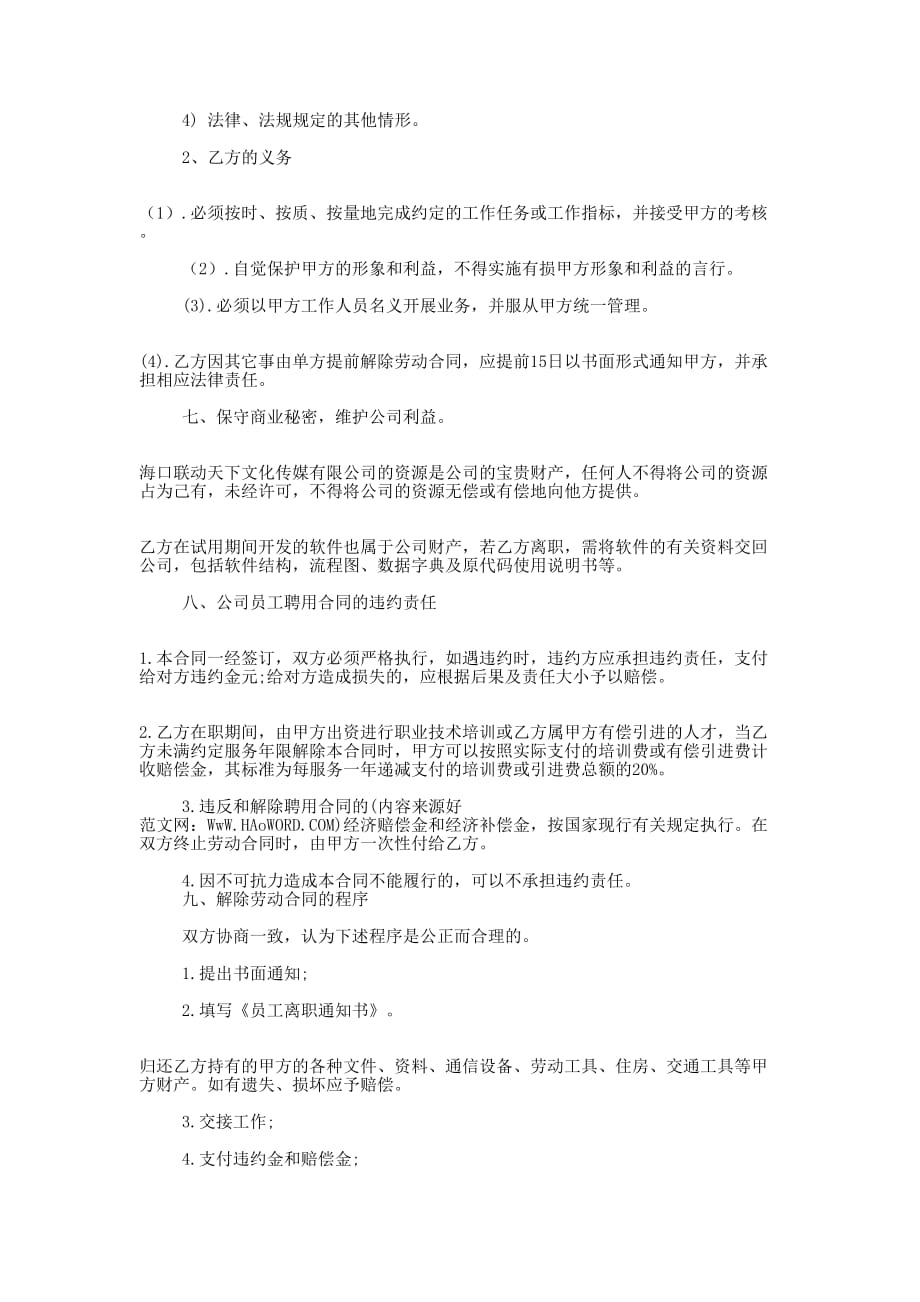 员工聘用协议书(精选多 篇).docx_第3页