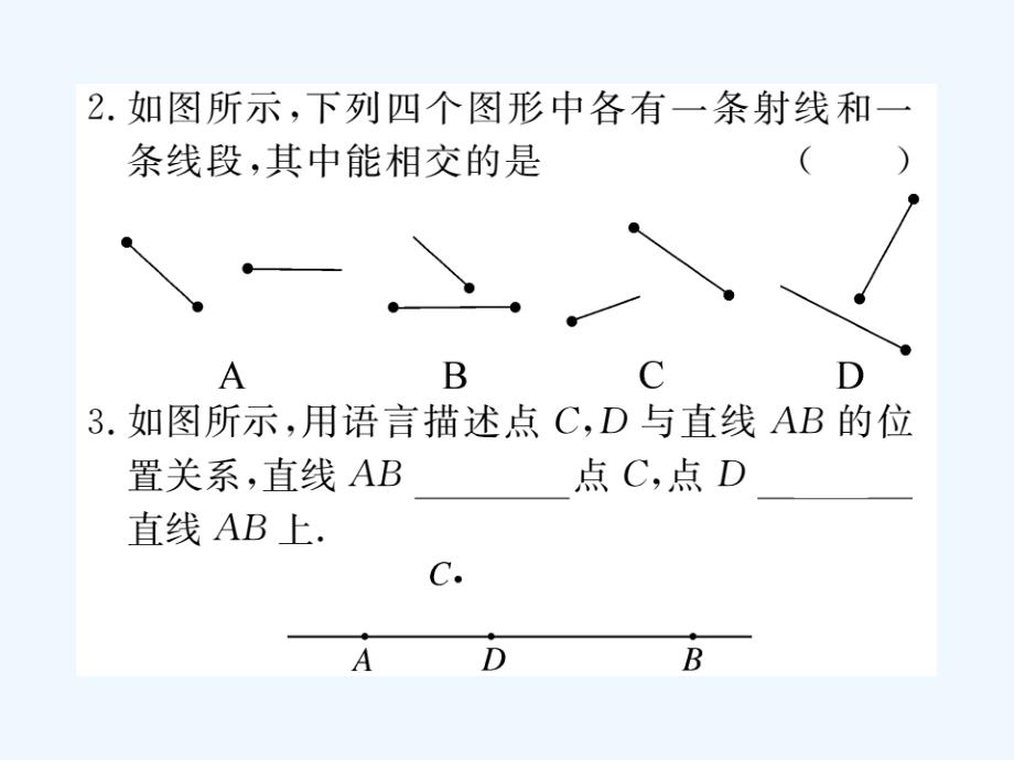 2017秋七年级数学上册 4.2 线段、射线、直线 第1课时 线段、射线、直线2 （新版）湘教版_第4页