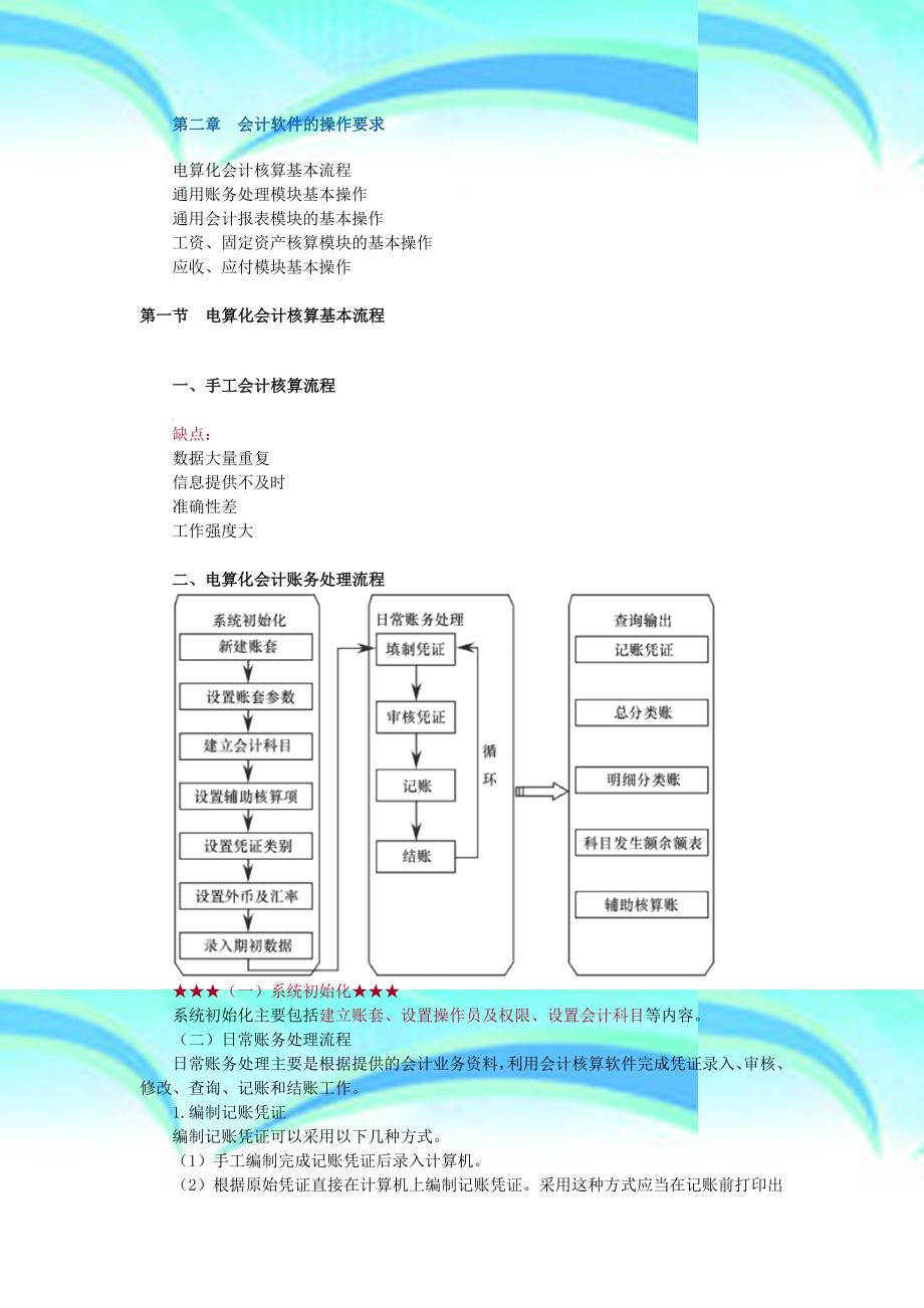 会计继续教育会计电算化 第二章 会计软件的操作要求课件_第3页