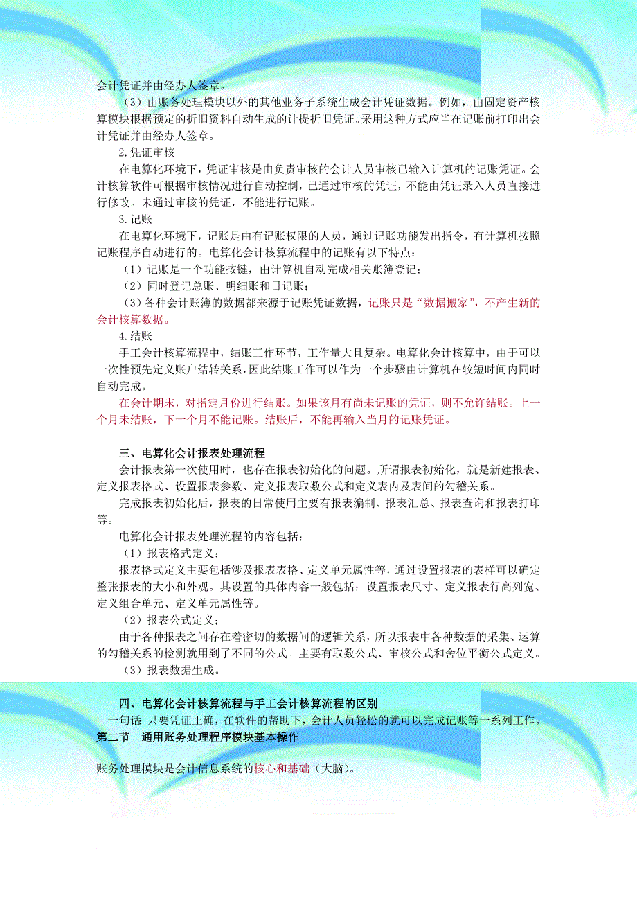 会计继续教育会计电算化 第二章 会计软件的操作要求课件_第4页