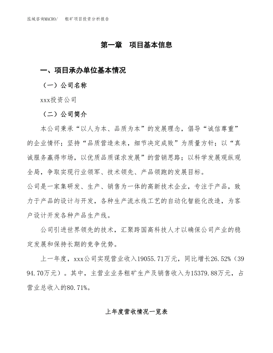 粗矿项目投资分析报告（总投资18000万元）（83亩）_第2页