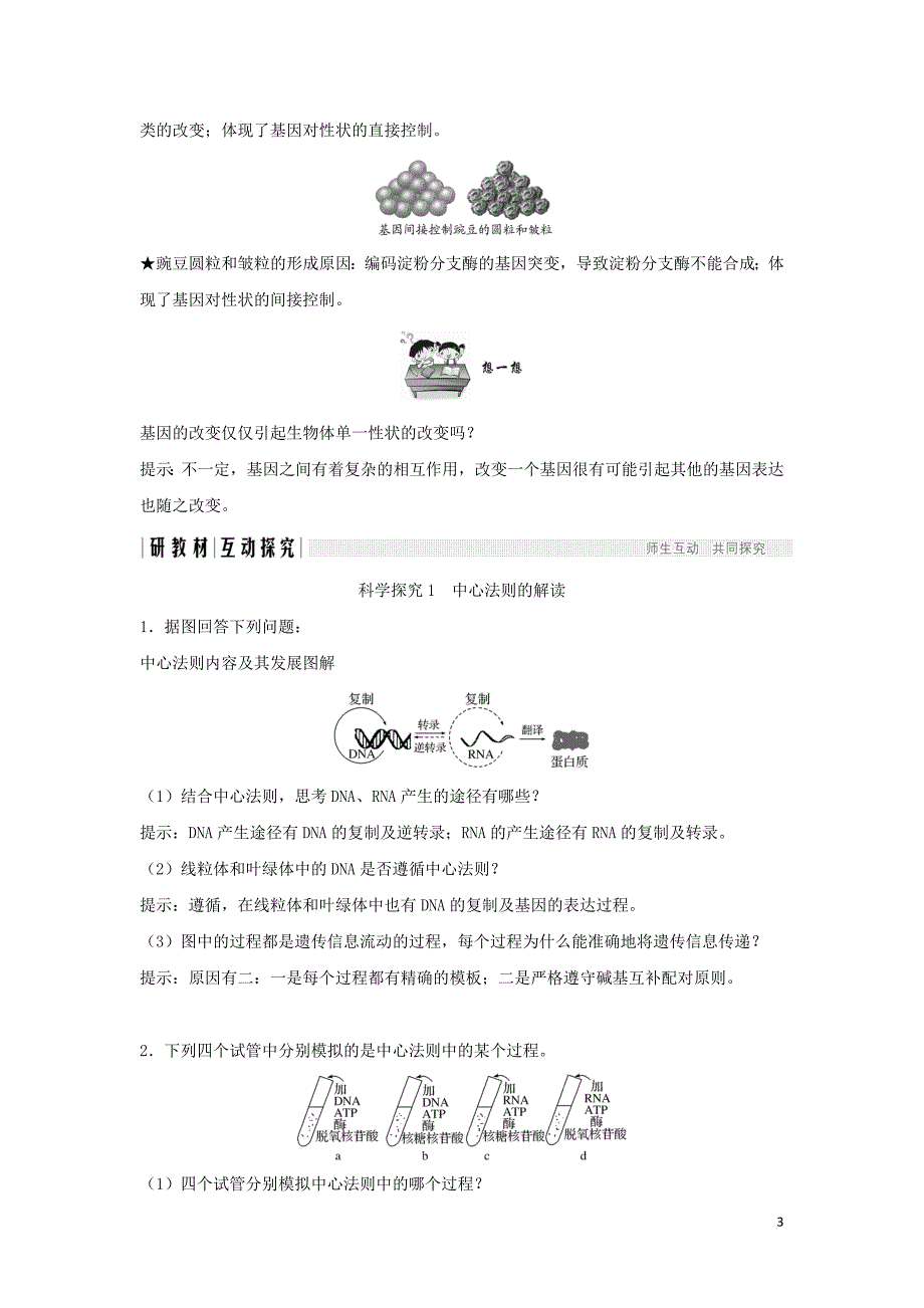 （新课改地区）2018-2019学年高中生物 第4章 基因的表达 第2节 基因对性状的控制学案 新人教版必修2(同名6097)_第3页