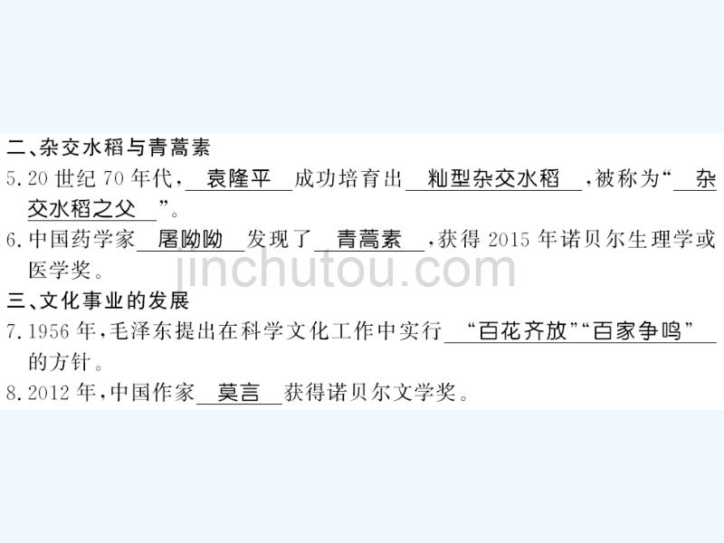 2017-2018学年八年级历史下册第18课科学技术的成就习题新人教_第3页