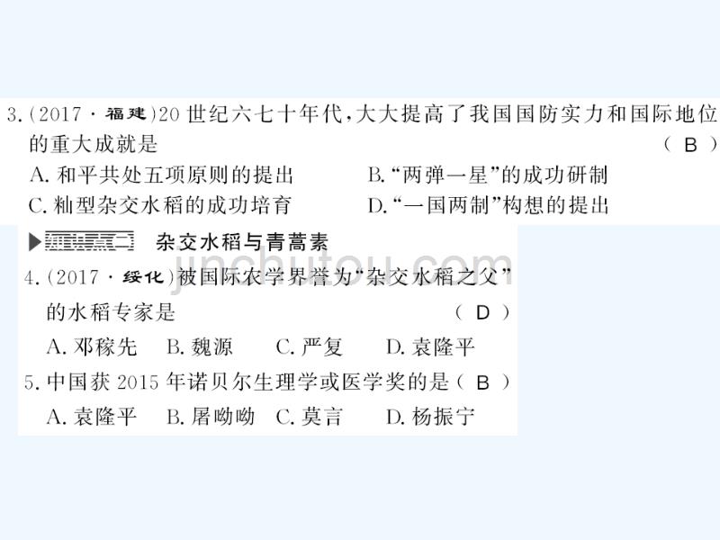 2017-2018学年八年级历史下册第18课科学技术的成就习题新人教_第5页