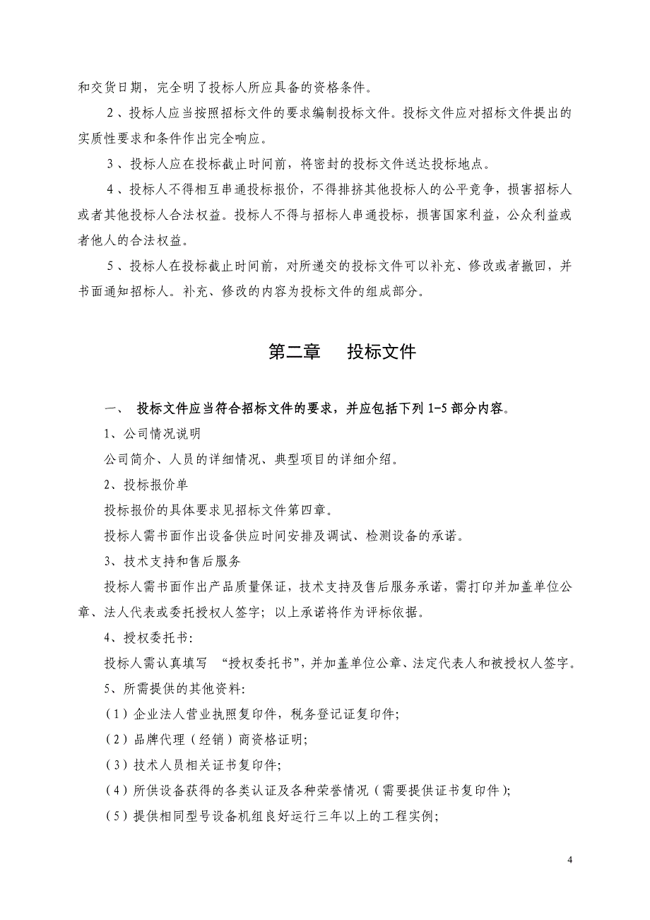 变电所高低压柜招标文件_第4页