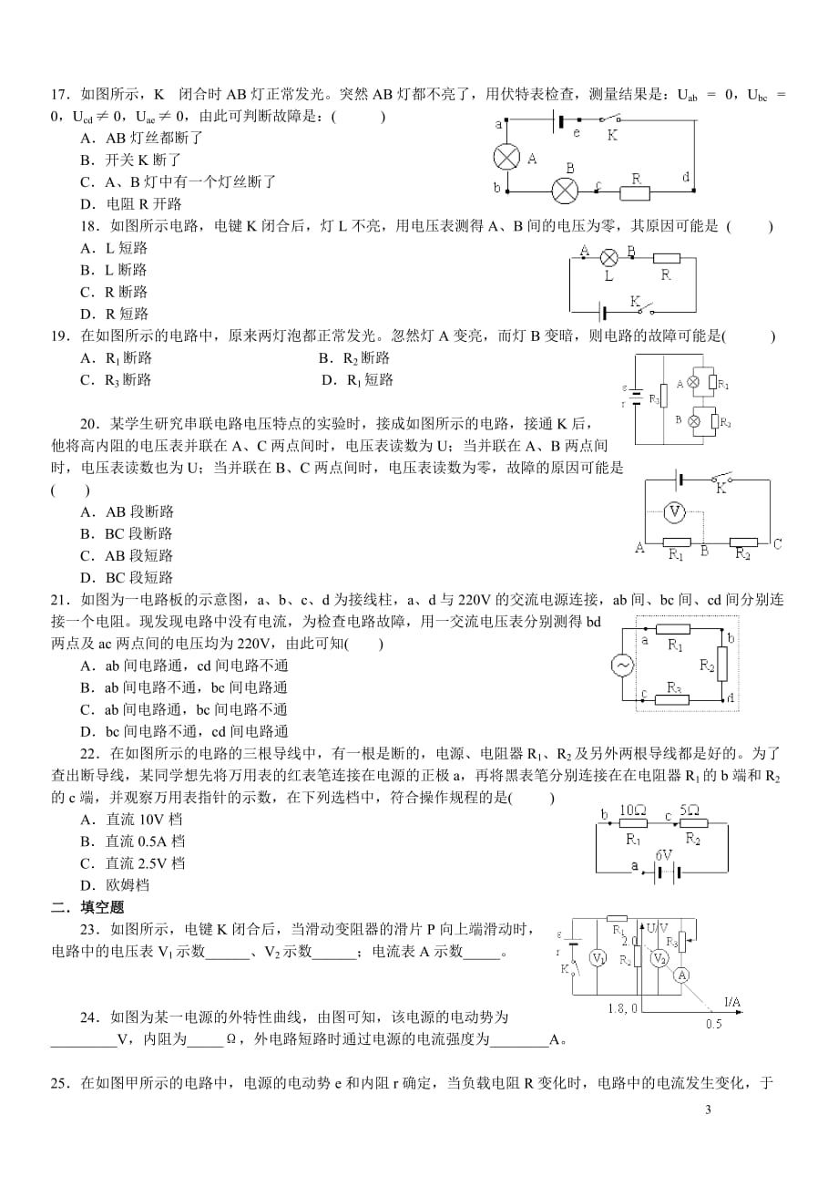 恒定电流练习题2(含标准答案)_第3页