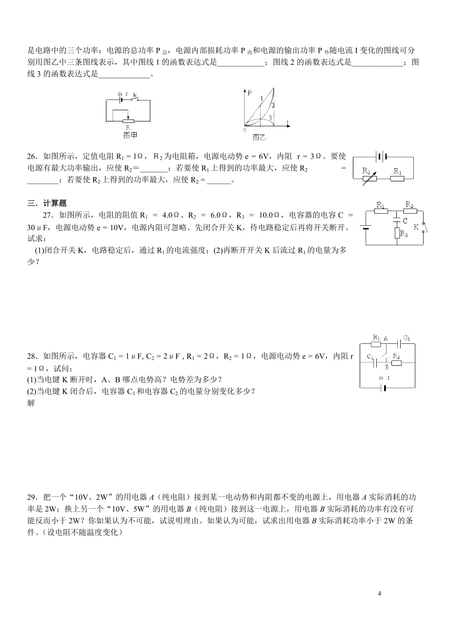 恒定电流练习题2(含标准答案)_第4页