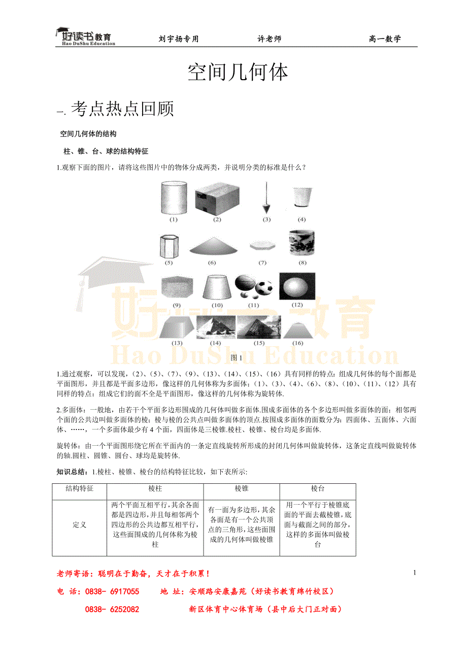 刘宇扬立体几何精要_第1页