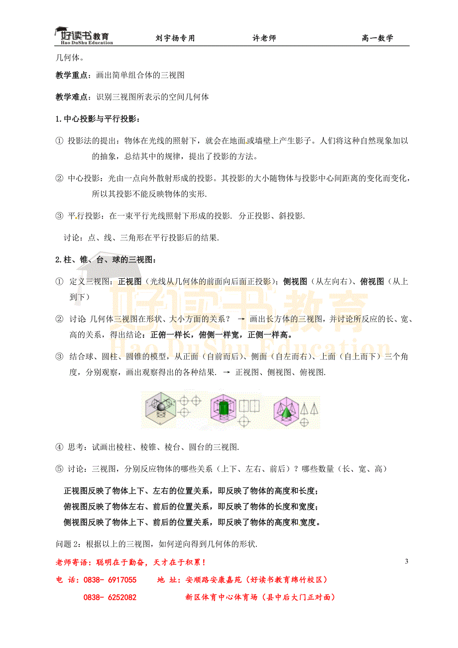 刘宇扬立体几何精要_第3页