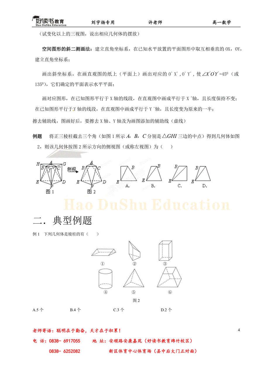 刘宇扬立体几何精要_第4页