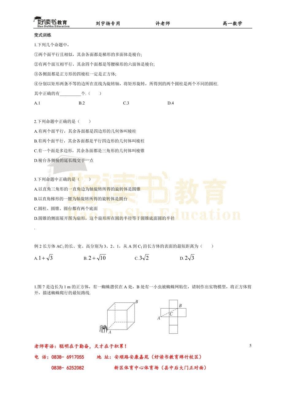 刘宇扬立体几何精要_第5页