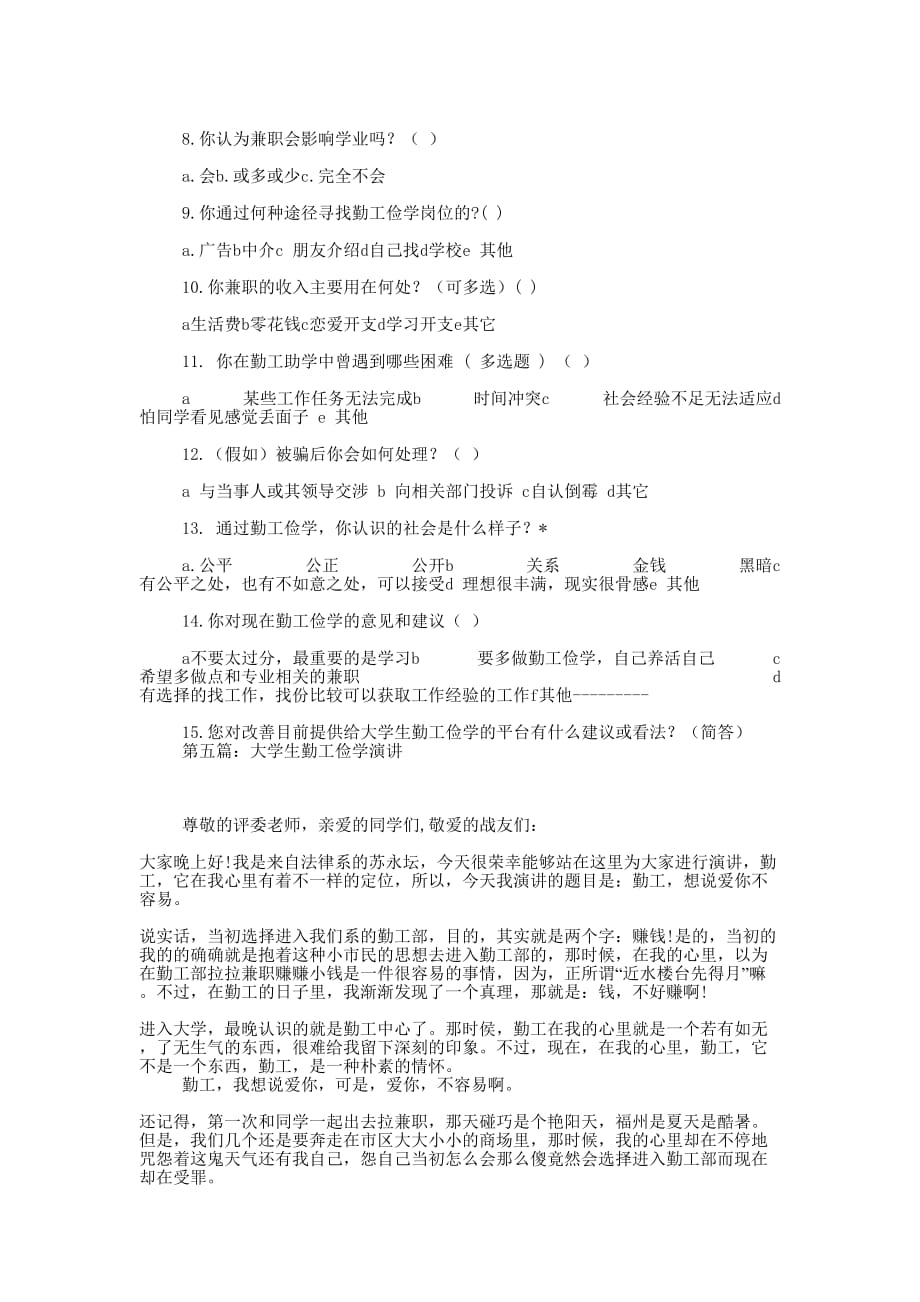 勤工俭学大学生写给老师的感谢信(精选多 篇).docx_第3页